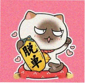 读者「南站等车」头像
